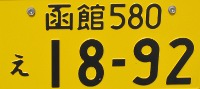Une plaque d'immatriculation de la ville de Hakodate